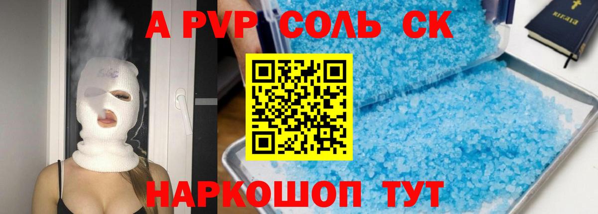 A-PVP кристаллы Элиста