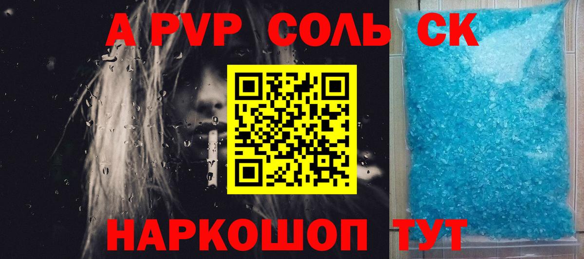 Alpha PVP крисы CK  Вход с VPN  Элиста  APVP крисы CK 