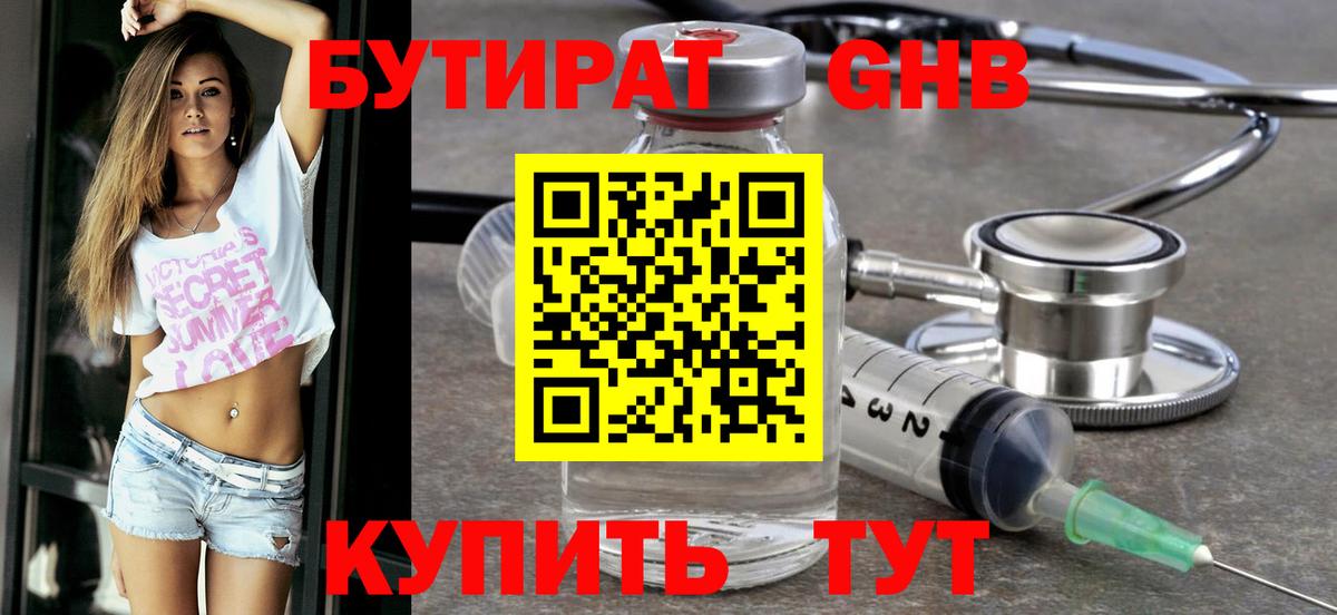 Элиста  Бутират  Вход с VPN  Бутират жидкий экстази 