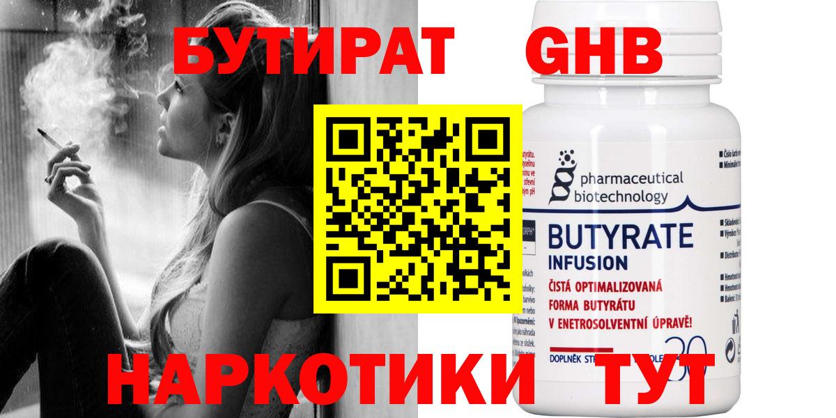 БУТИРАТ BDO Элиста