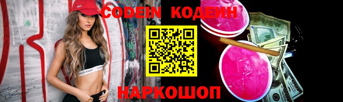 Элиста  Кодеиновый сироп Lean Purple Drank  Вход с VPN  Кодеин Purple Drank 