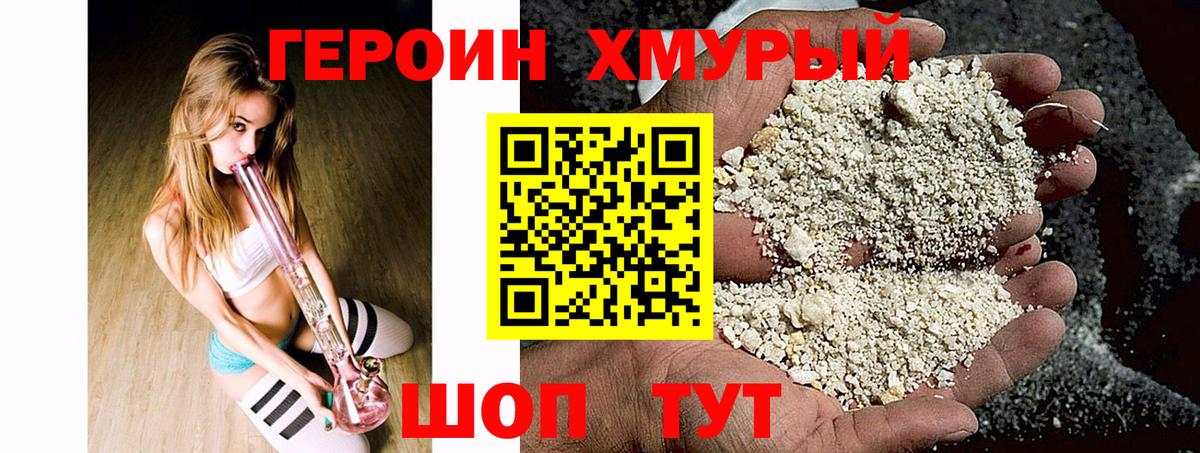 Героин Heroin Элиста