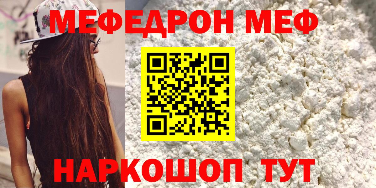 Мефедрон кристаллы  Меф mephedrone  Элиста  Вход с VPN 