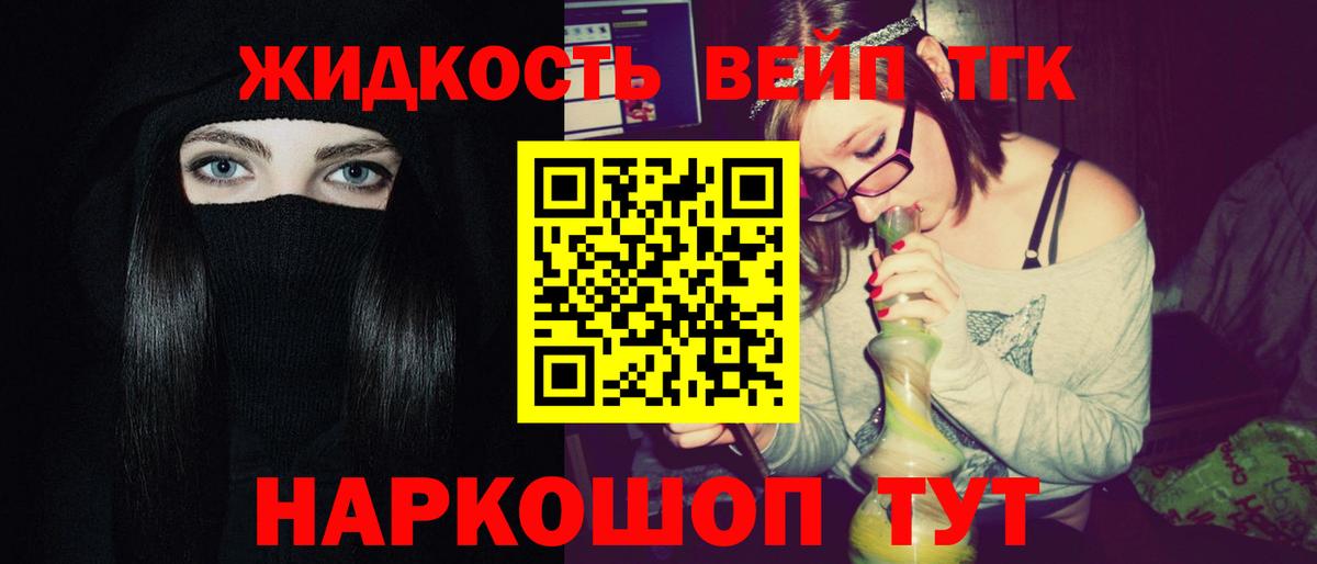 ТГК вейп Элиста